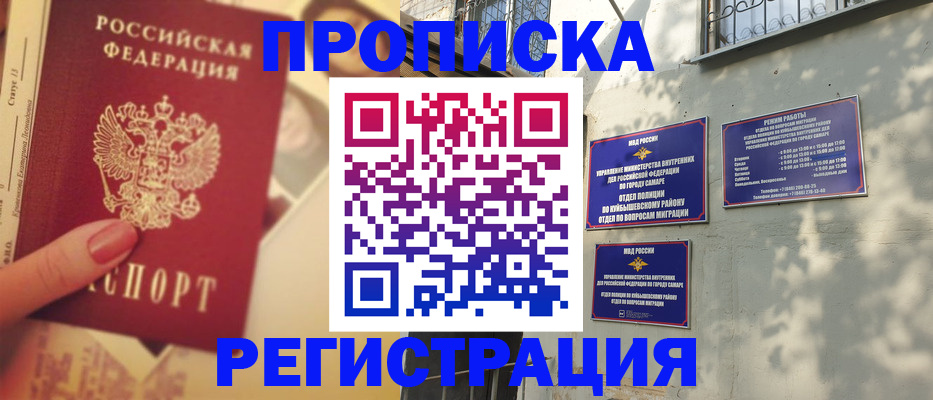 прописка штамп в Рязани