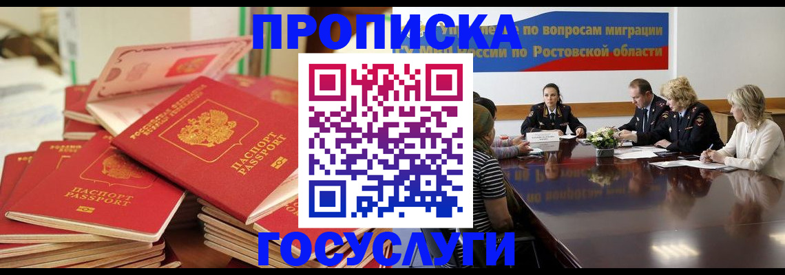 прописка для работы в Рязани
